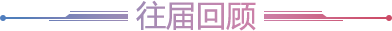 精彩圖集